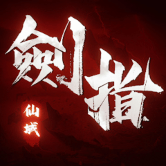 劍指仙域 代儲值 - 台灣遊戲遊戲代儲商品圖片，提供快速安全的遊戲點數儲值服務